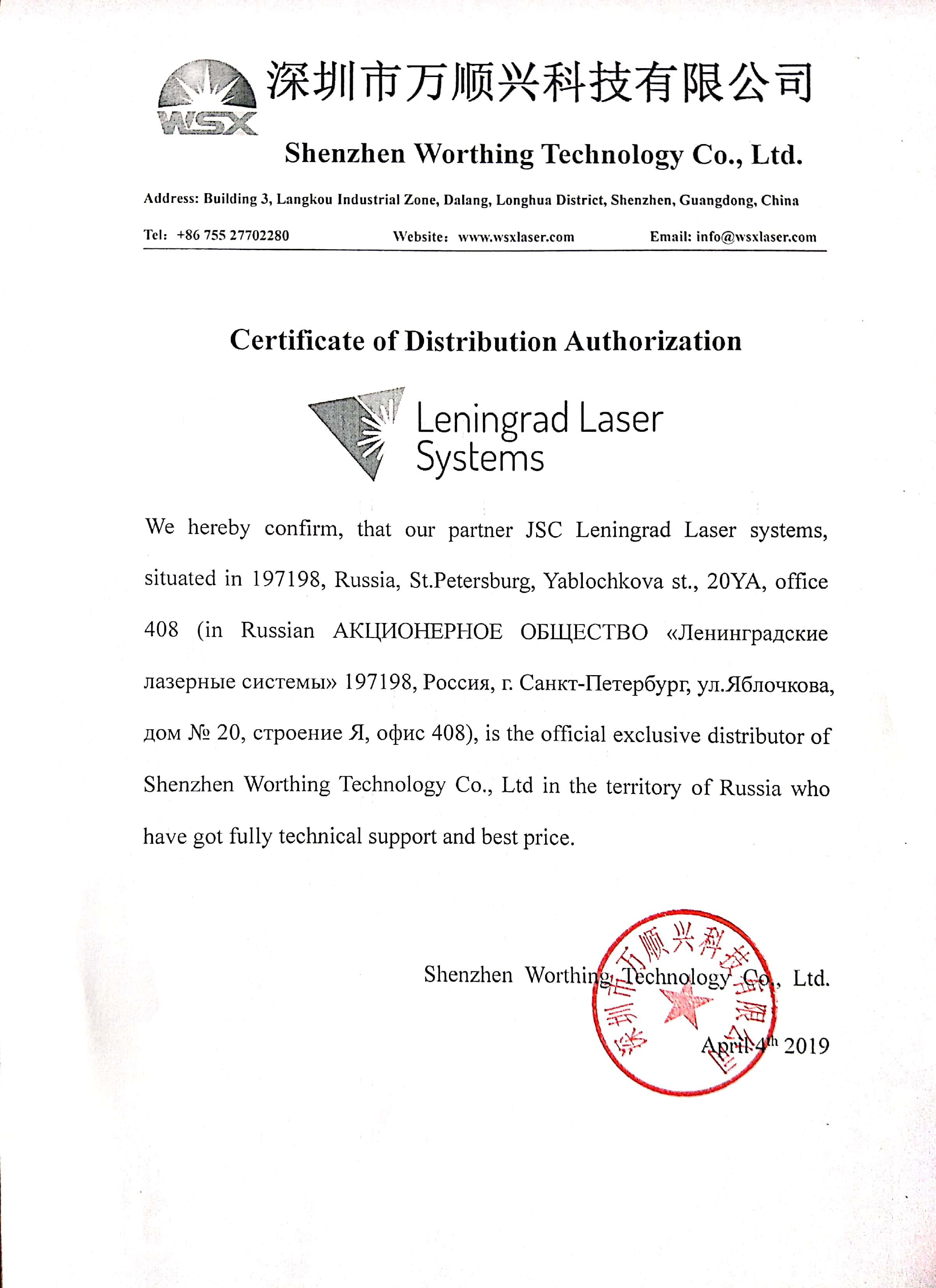 WSX письмо об авторизации