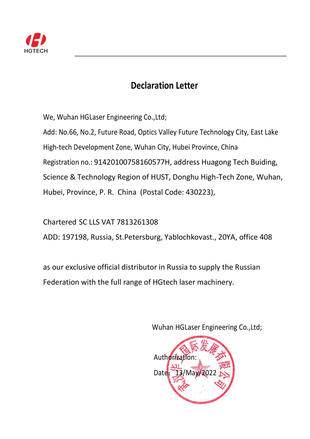 HGTECH сертификат эксклюзивного дистрибьютора