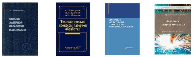 книги по лазерным технологиям.jpg